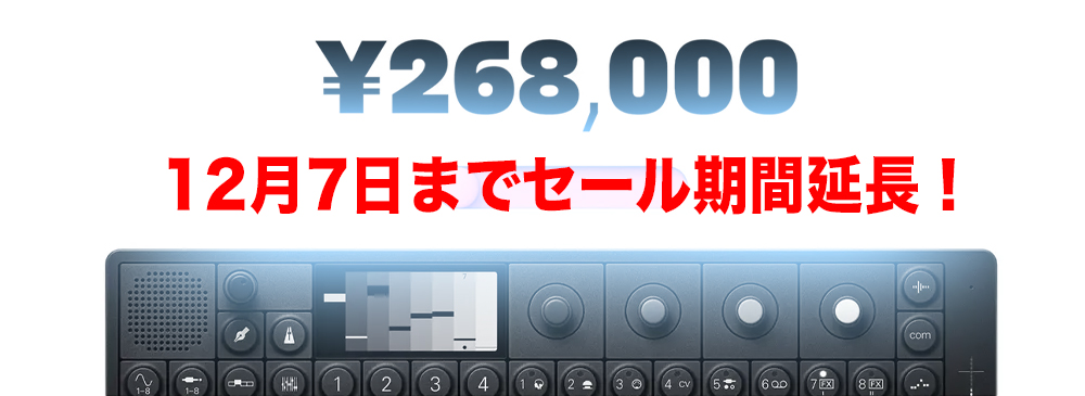 teenage engineering OP-XY 268,000円セール延長！
